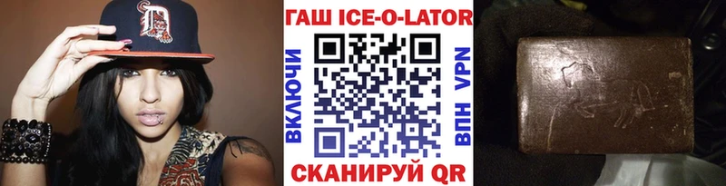 Купить закладки  Белая Холуница  ГАШИШ ice o lator 